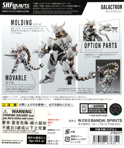 S.H.Figuarts   加拉特隆