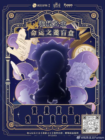 诡秘之主命运之邀系列盲盒