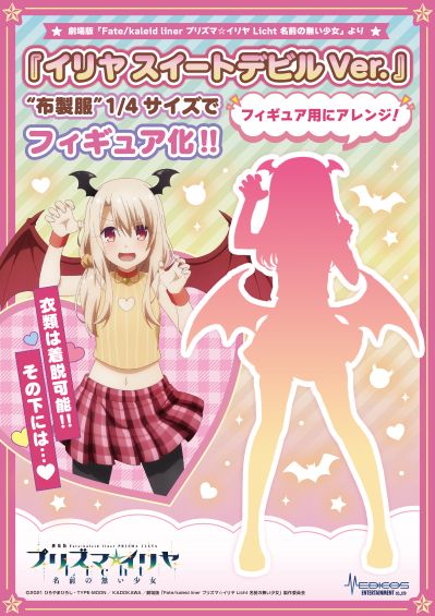 Re▼Dress 魔法少女伊莉雅 无名少女 伊莉雅 可爱恶魔款