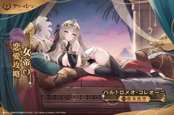 碧蓝航线 巴托洛梅奥·科莱奥尼 女帝的恋爱攻略（暂称）