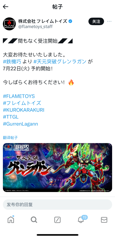 铁机巧 天元突破红莲螺岩