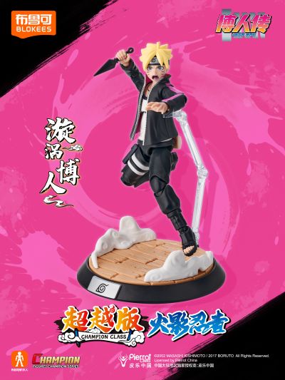 布鲁可积木人 火影忍者超越版 漩涡博人