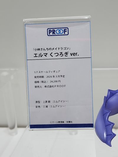 小林家的龙女仆 艾露玛 舒适