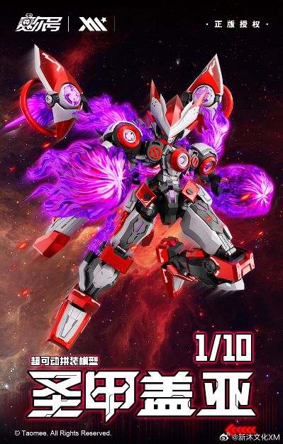 1/10 超可动拼装模型 「圣甲·盖亚」