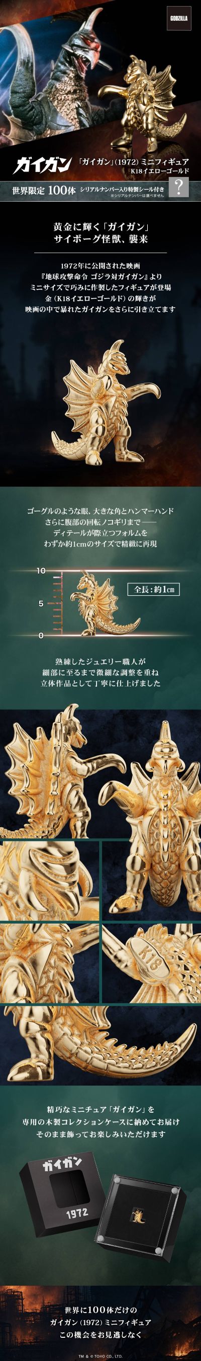 「盖刚」（1972）迷你人偶 黄金模型（18K黄金）