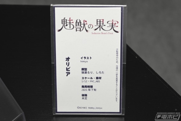 魅兽的果实 奥莉薇亚