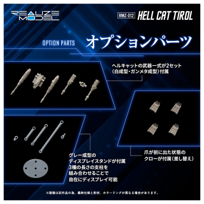 REALIZE MODEL RMZ-012 地狱猫 蒂罗尔 索斯机兽