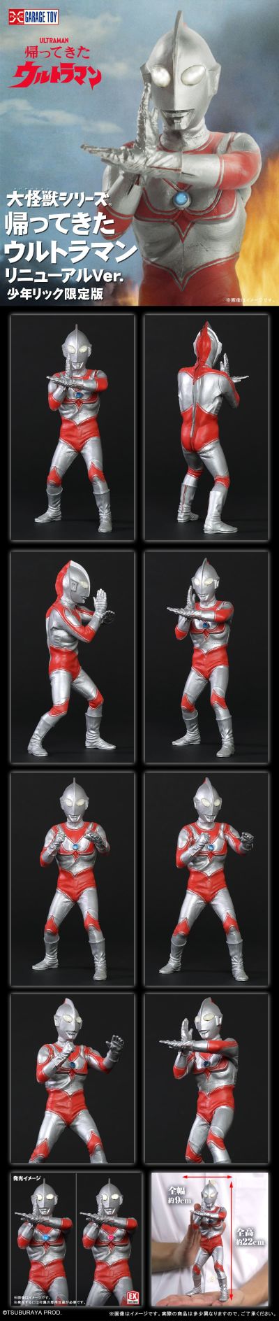 大怪兽系列 归来的奥特曼 更新版