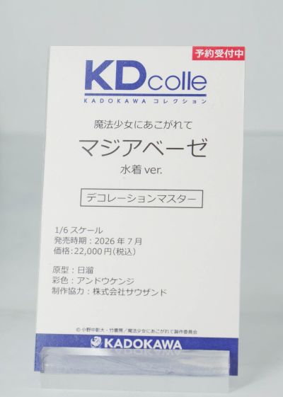 梦想成为魔法少女 邪恶玛吉雅 泳装