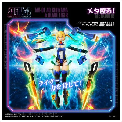 MV-01 斩山碧 与 超重剑长牙狮