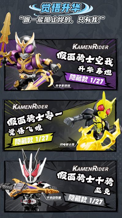 假面骑士星光版第4弹-觉悟升华