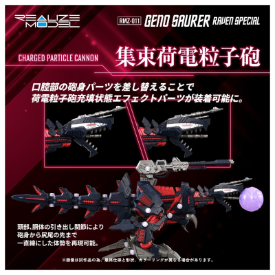 REALIZE MODEL    RMZ-011  咆哮虐杀龙  雷温专属样式 索斯机兽
