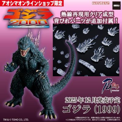 PLAfig. No.PF-02 哥斯拉（1999）限定版 拼装塑料模型