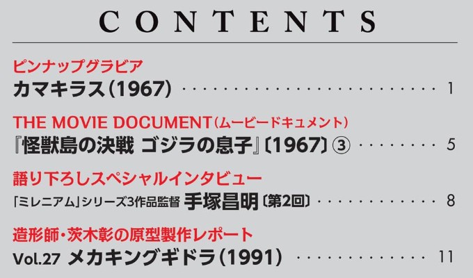 东宝怪兽收藏 第50号