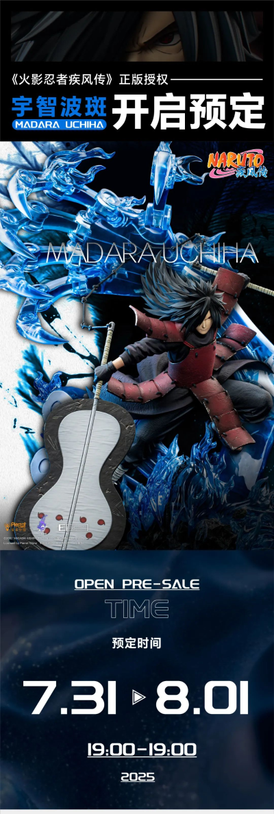 《火影忍者疾风传》正版授权 宇智波斑 1/6雕像