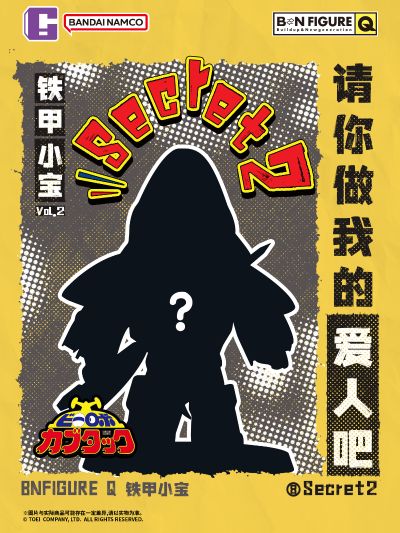 BNFIGURE Q 铁甲小宝第二弹