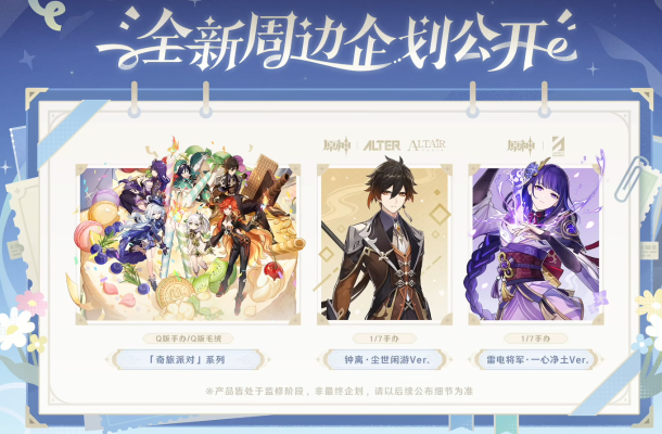 雷电将军·一心净土