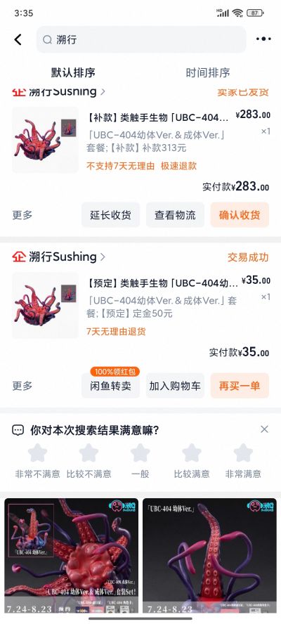 UBC-404 幼体&成体 可动触手地台