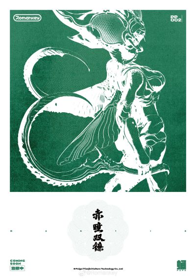 蛹PUPA 第二弹 PP002 赤瞳双镰