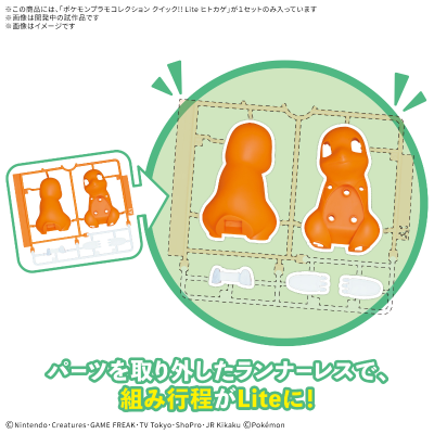 宝可梦模型收藏 快快拼！！简装版 小火龙