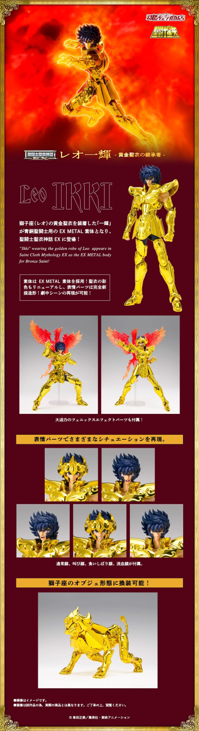 圣斗士圣衣神话EX 狮子座一辉-黄金圣衣的继承者-