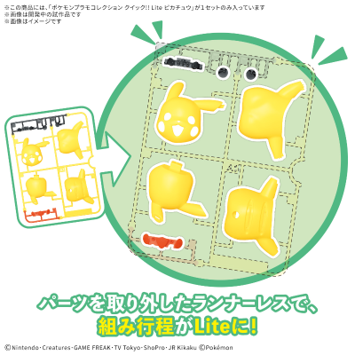 宝可梦模型收藏 快快拼！！简装版 皮卡丘