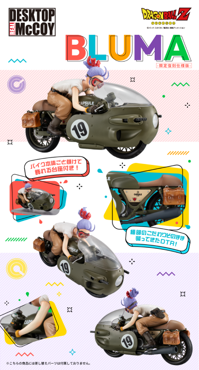 DESKTOP REAL McCOY 龙珠Z 03 布玛