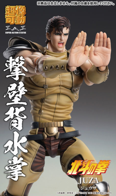 超像可动 《北斗神拳》 “舒杀”