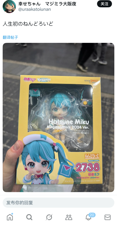 粘土人#2738 初音未来 魔法未来 2024