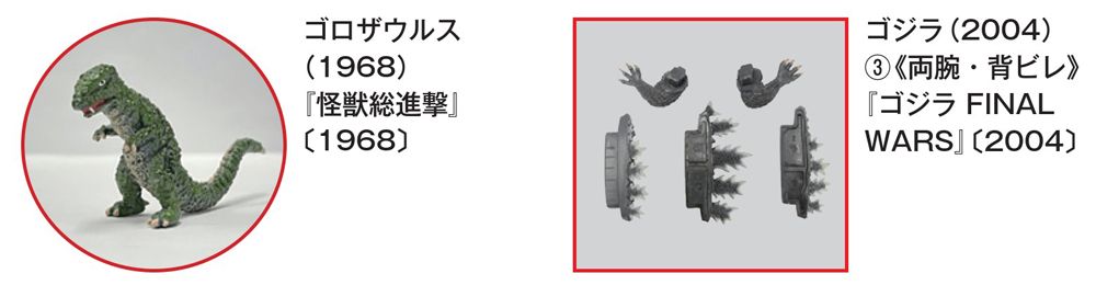 东宝怪兽收藏 第53号