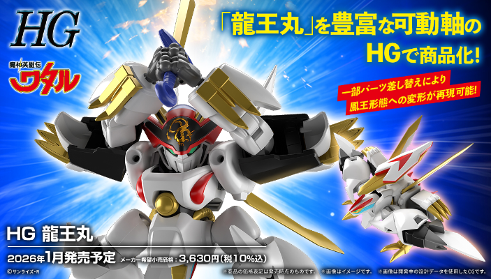 HG 龙王丸