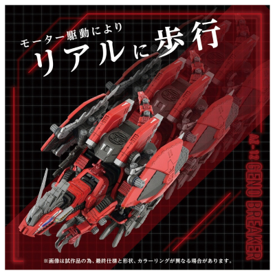 ADVANCED Zi系列  AZ-12 索斯机兽 虐杀破坏龙
