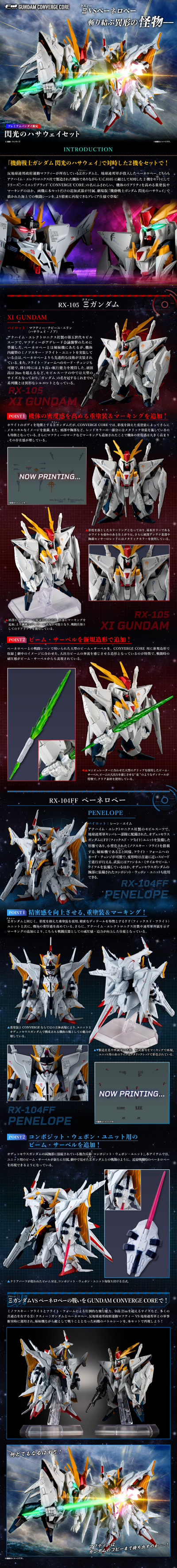 FW 高达大集结深化版 闪光的哈萨维套装