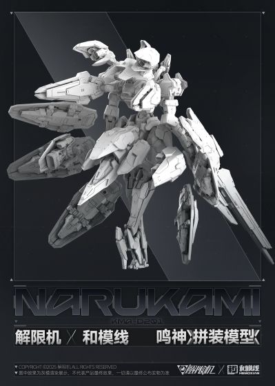 《解限机》 鸣神 拼装模型