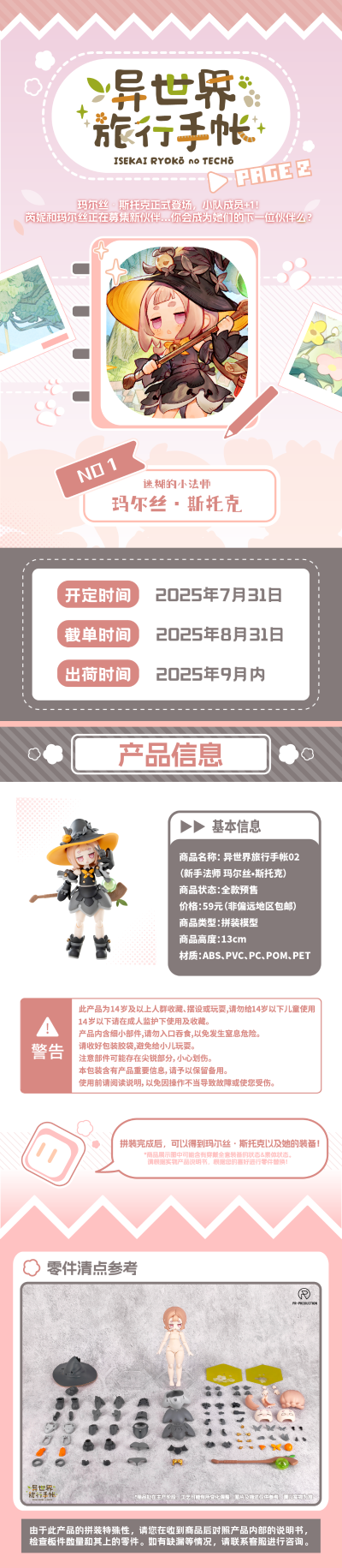 异世界旅行手帐 02 新手法师 玛尔丝·斯托克