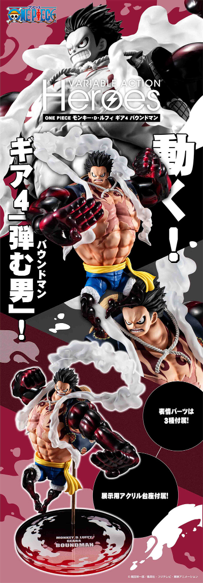 Variable Action Heroes 航海王 蒙奇·D·路飞 四档 “弹力人”