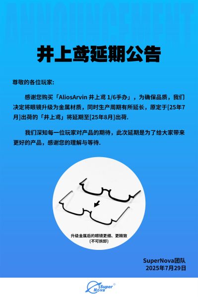 「创新紫罗兰芬香素体、温感漆」AliosArvin 井上鸢 1/6手办