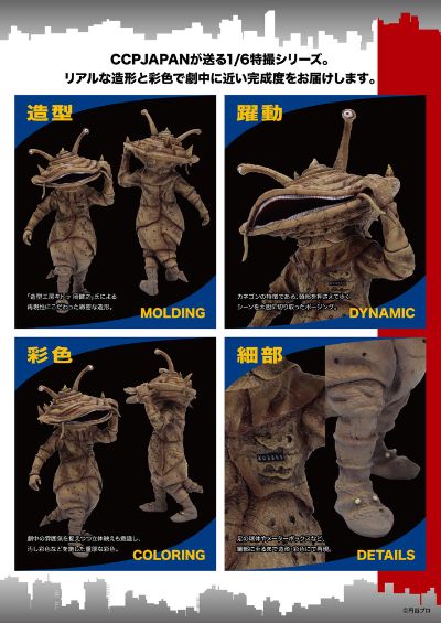 1/6特摄系列 Vol.113 硬币怪兽 卡内贡