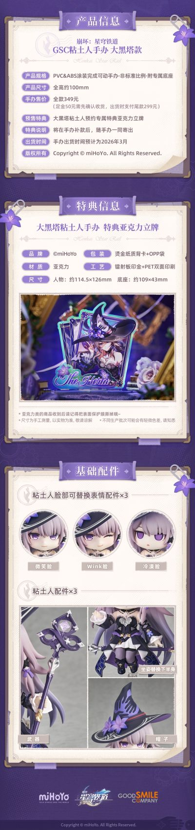 粘土人#2852 大黑塔