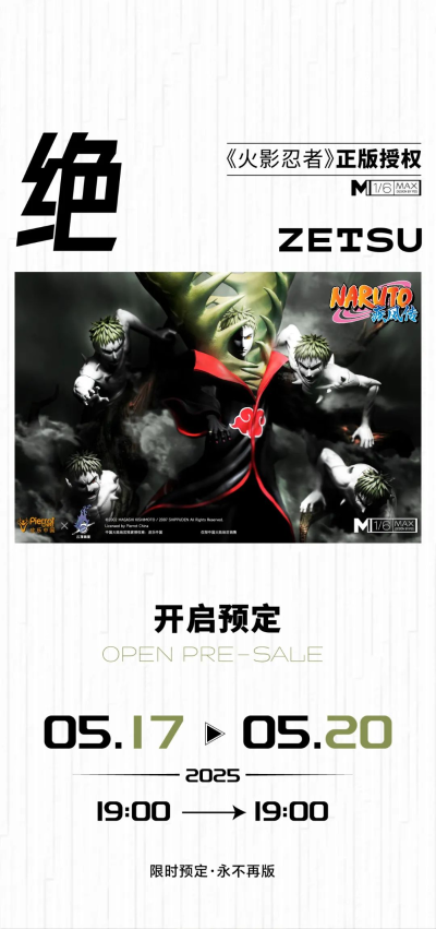 《 火影忍者》正版授权 晓组织-绝 1/6雕像