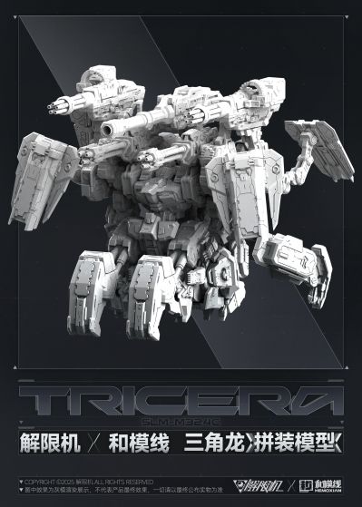 《解限机》 三角龙 拼装模型
