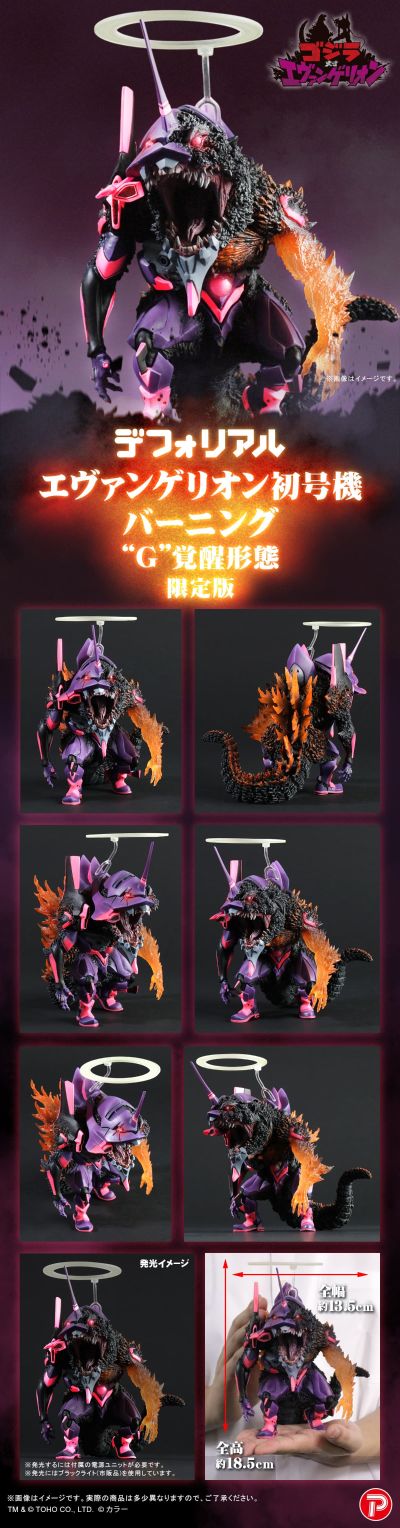 Q版拟真 新世纪福音战士初号机 红莲哥斯拉觉醒形态