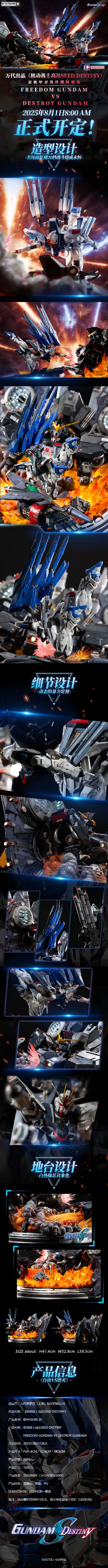 BNF匠系列  自由高达大战毁灭高达