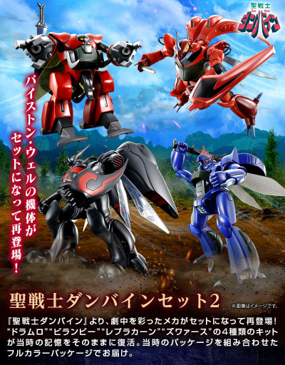 圣战士丹拜因套装2