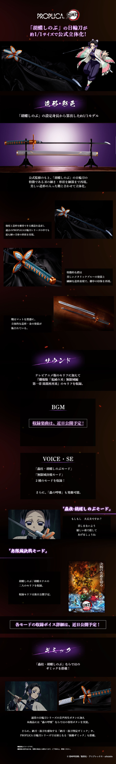 PROPLICA 日轮刀（蝴蝶忍）