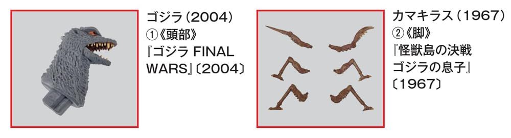 东宝怪兽收藏 第51号