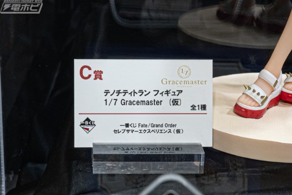 一番赏 命运-冠位指定 名流夏日体验＆原型肇始 C赏 月之癌 / 特诺奇蒂特兰 Gracemaster