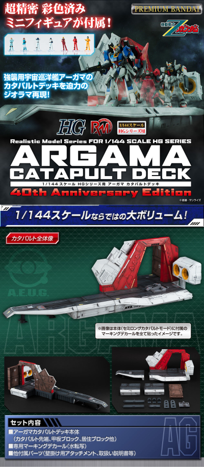 名场景还原系列 机动战士Z高达 1/144 HGUC专用 亚加玛弹射甲板