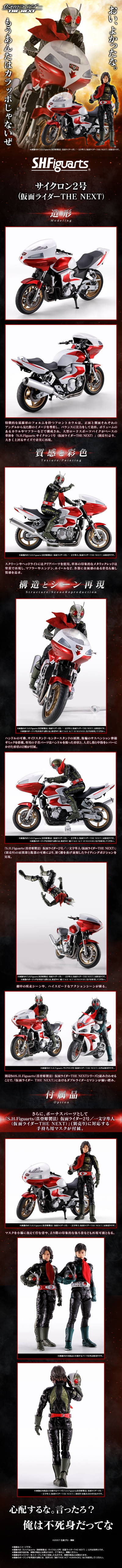 S.H.Figuarts 旋风2号（假面骑士 下一章）