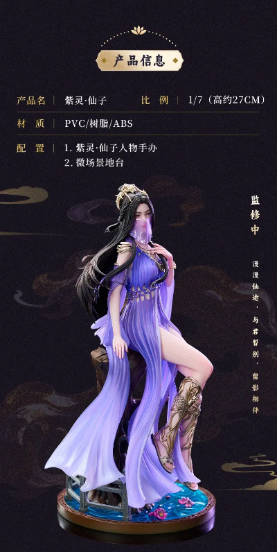 凡人修仙传 紫灵·仙子